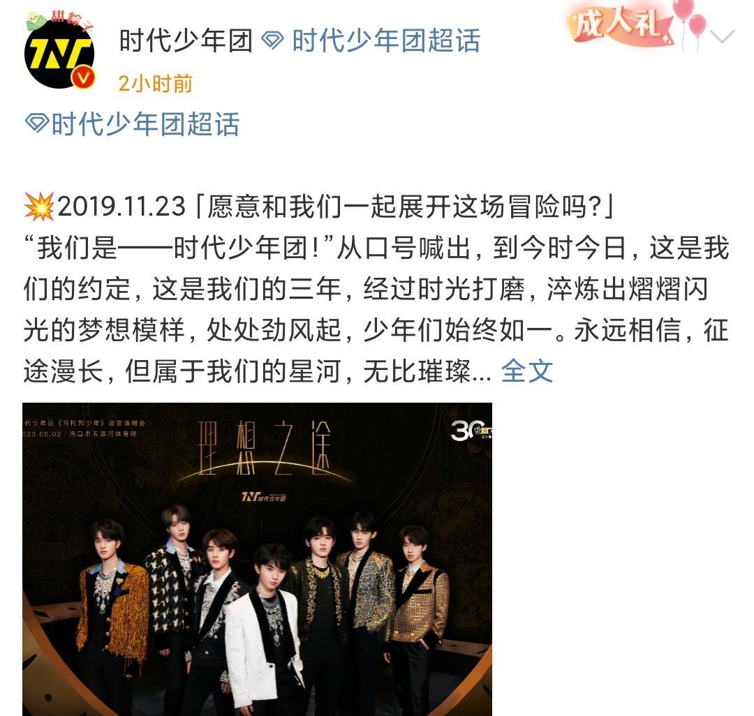 全员加速中|TNT演唱会结束后，无缝录制《全员加速中》！合体参加，航班已出