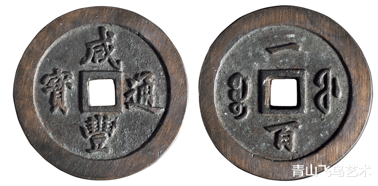 钱币|我们现在的铜币收藏还是偏向于大样类的钱币