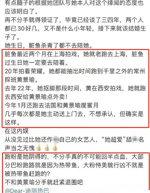 迪丽热巴纠缠黄景瑜?两人分分合合四年,粉丝大骂:滚出娱乐圈!
