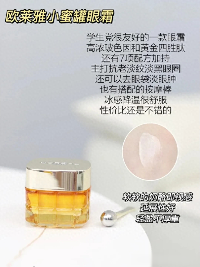 对于眼部肌肤的护理,有很多种方法,盘点6款日常护眼的大牌眼霜