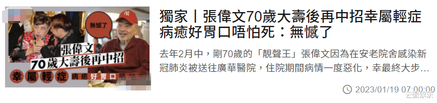 张伟文|70岁知名歌手2度确诊新冠,迅速痊愈胃口好,叫一桌食物大快朵颐