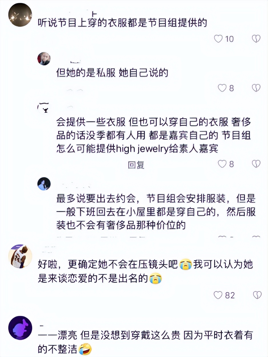 《心动6》女一范依岚翻车？戴47W手镯、4W项链，被嘲是节目组提供