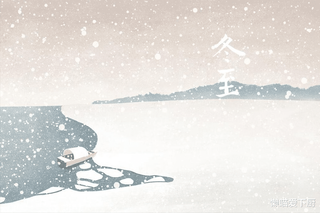 太阳|明日冬至,“四菜不上桌,福气不进门”,指哪4道菜?老传统莫忘