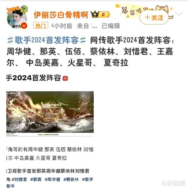 《歌手2024》最新网传首发阵容，多位天王天后加入，伍佰综艺首秀