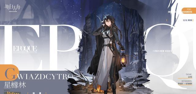 明日方舟：流星新皮肤公开长裤配合长靴非常符合周礼的冬装