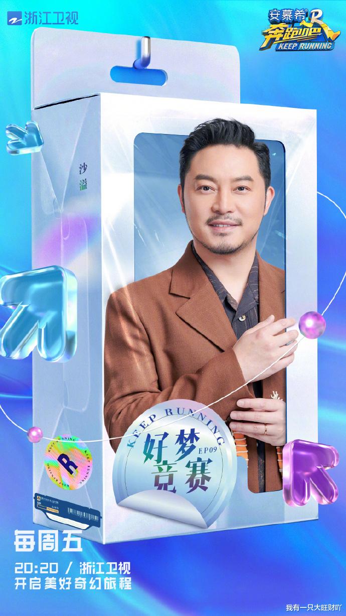 范丞丞|《奔跑吧》白鹿张凌赫开局就被弹脑门,范丞丞凭实力花光团队经费