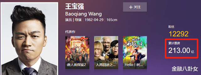 17天破17亿、看哭周星驰,王宝强带全家搞钱,“傻根”变富豪