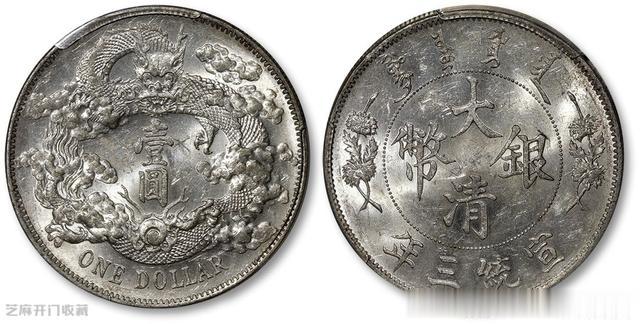 银元|宣统三年大清银币壹圆值多少钱