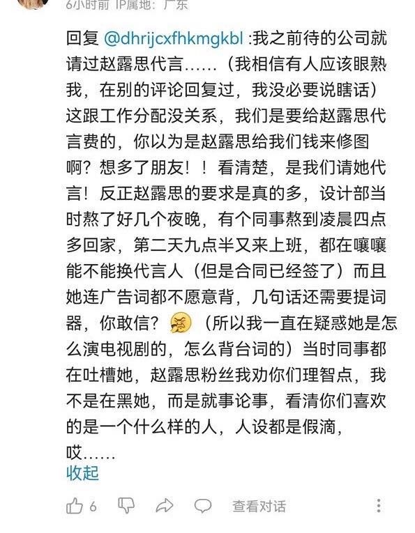 赵露思|赵露思这次好尴尬,被金主公司前员工爆料:事多要求多不爱背台词