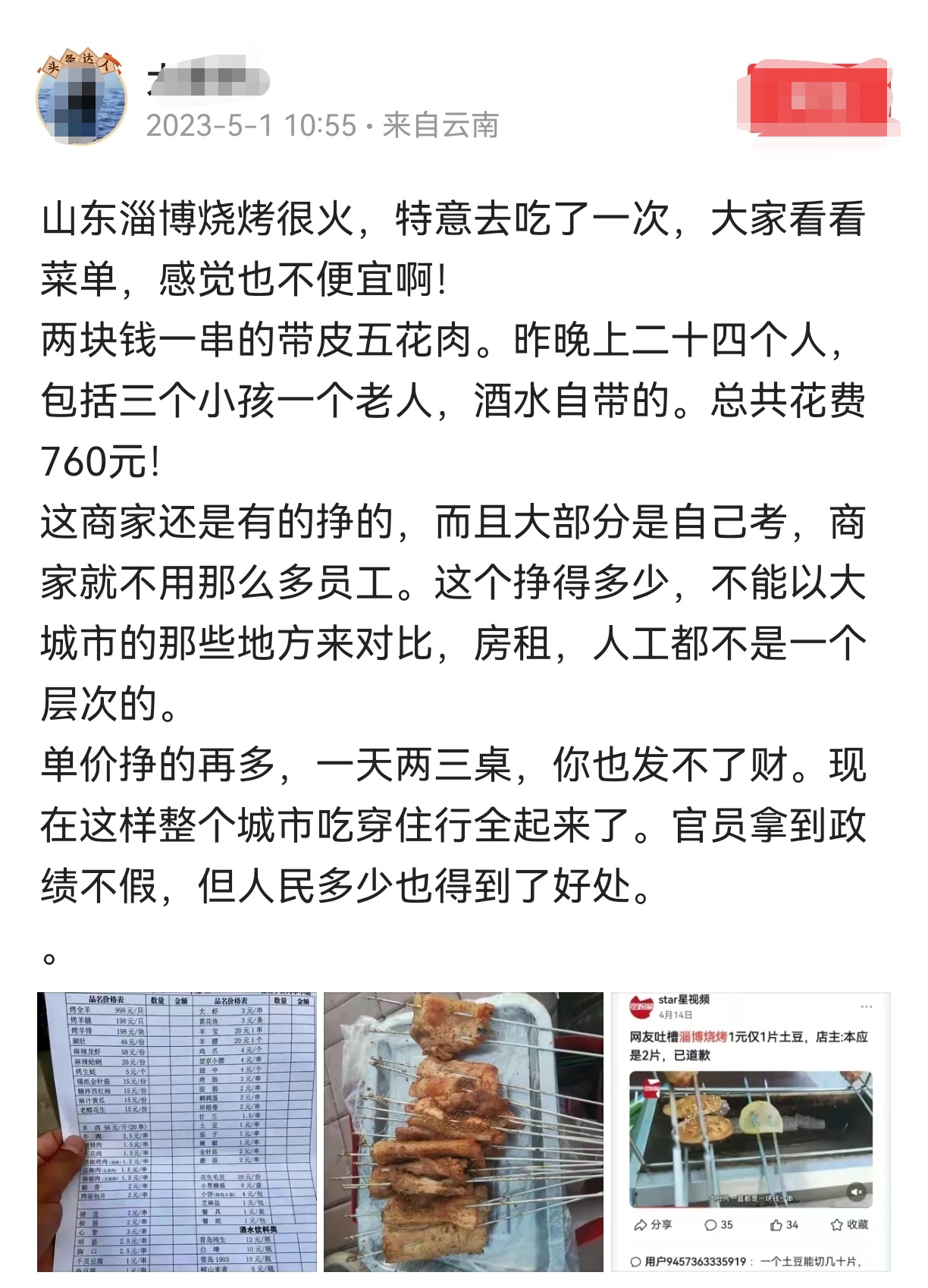 淄博|淄博烧烤24人760被嫌弃太贵！