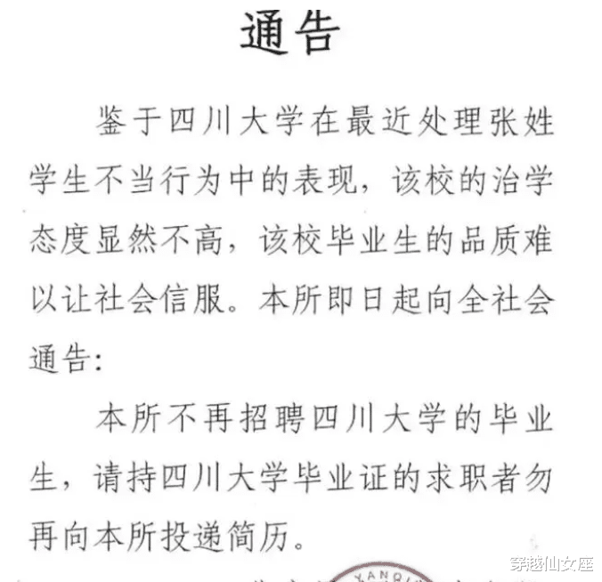 张薇害了整个四川大学,北京知名企业拒绝招聘川大毕业生!