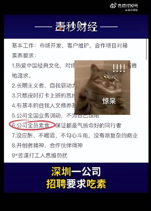 招聘|这样的福气我不要：招聘要求员工吃素，从源头保证团队每个人都很有福气