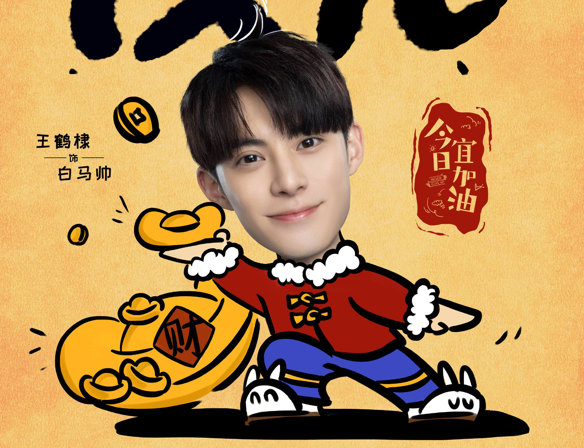 今日宜加油|王鹤棣、陈钰琪二搭,职场搞笑剧《今日宜加油》具有爆款潜质!