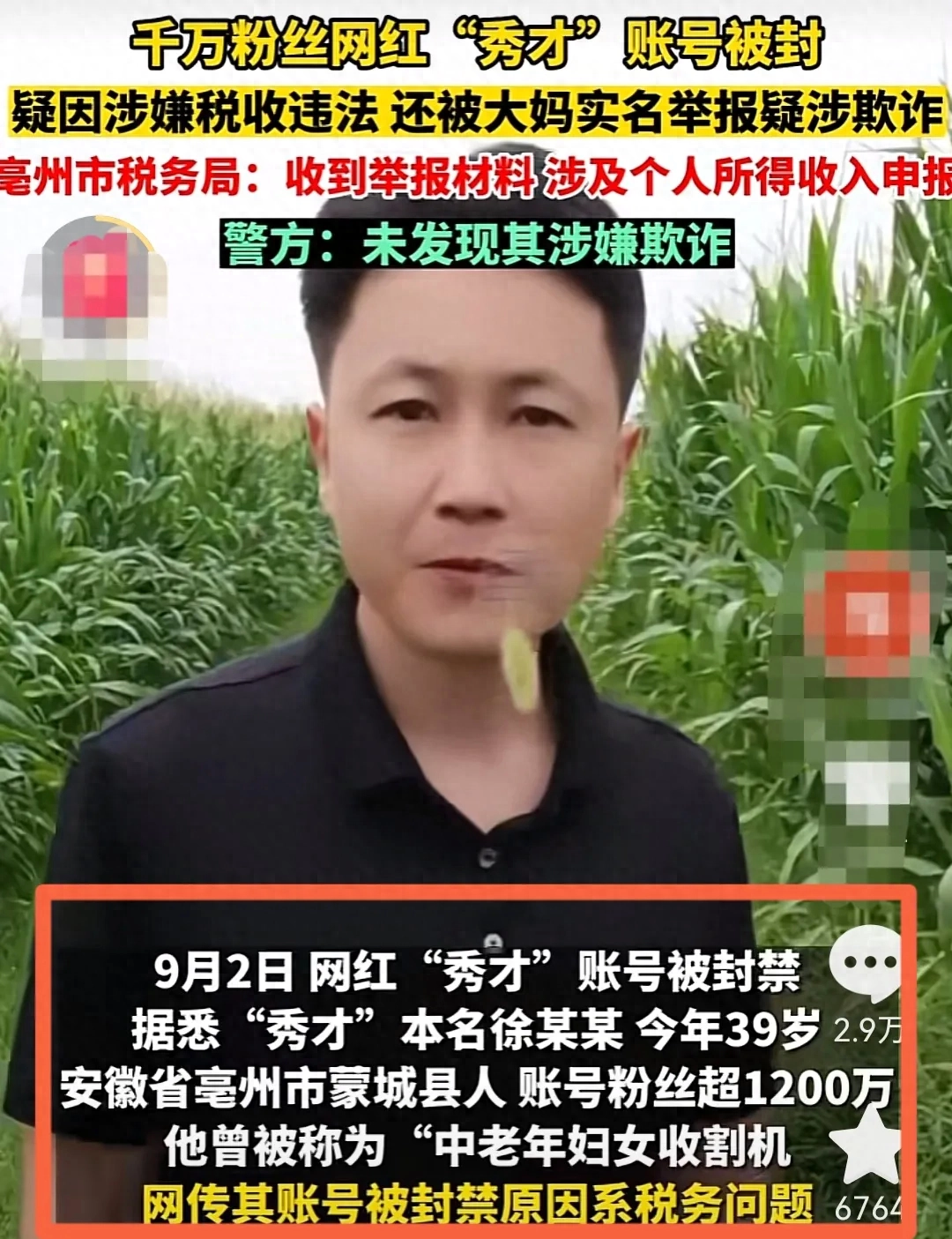 网红“秀才”后续：同学和村民发声爆料，透露背后更多的细节