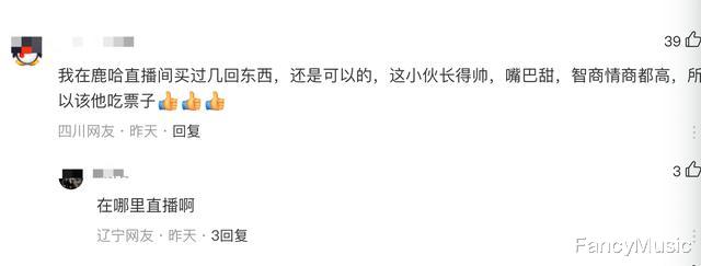 顶流模仿者鹿哈自曝收入，7个月赚3500万，买房就花1100万