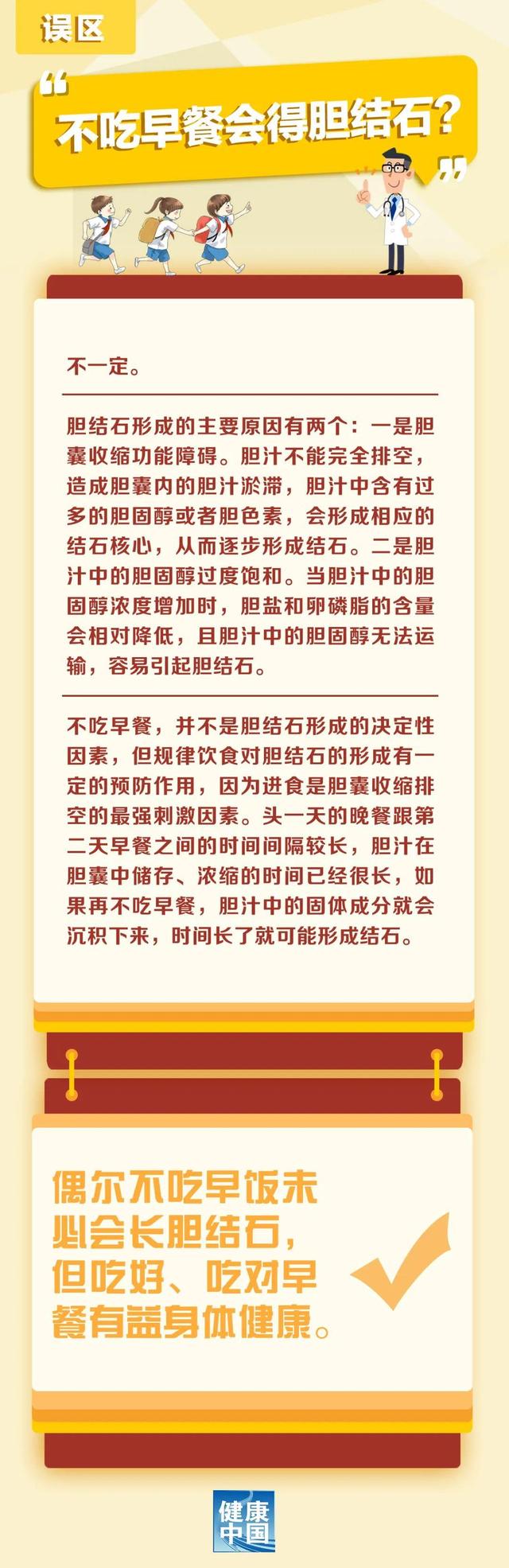 小红书|不吃早餐会“饿”出胆结石吗？专家解答