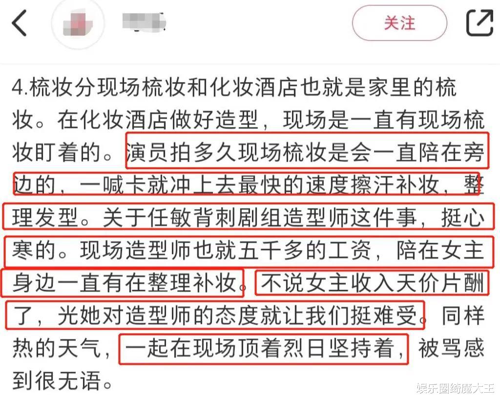 拿天价片酬耍大牌,连续NG十多天拖累整个剧组,任敏在嘴硬什么