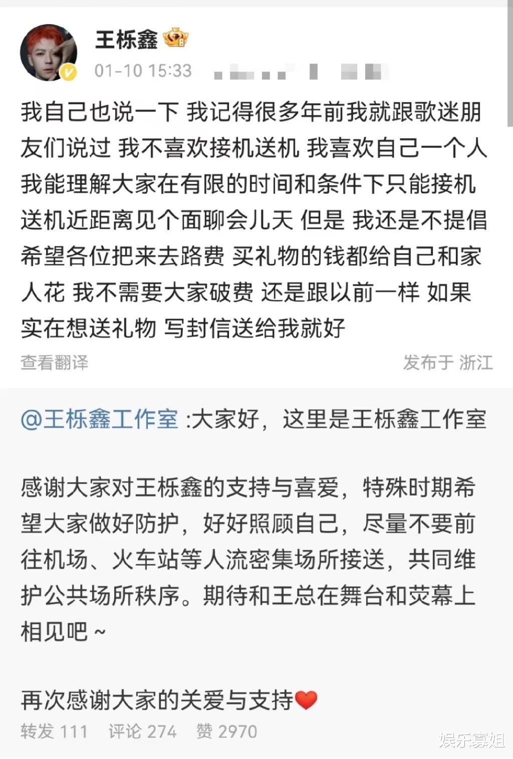 王栎鑫|王栎鑫发文表明态度，说自己不喜欢接机送机，这才是正确引导粉丝