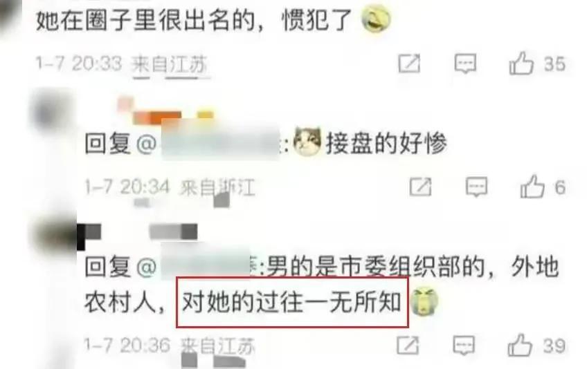 戴璐,毁了三个人的前程
