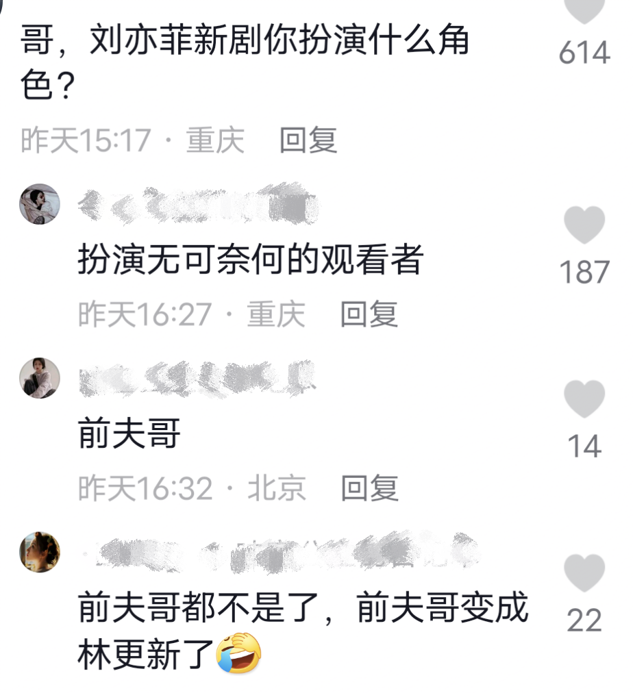 笑疯在徐海乔评论区了，刘亦菲新剧4个男主都没他的位置