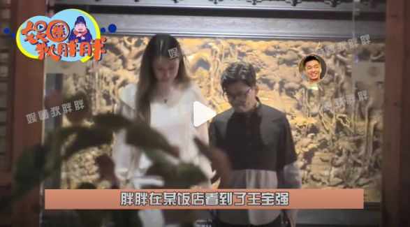 坦然面对!宋喆出狱前晚王宝强冯清携手聚餐,开心聊天冯清当司机