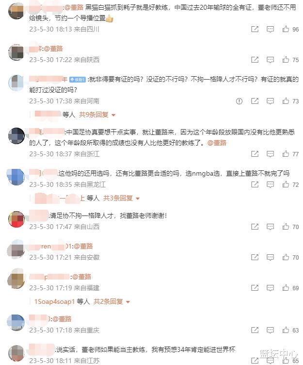 董路|足协招聘U15国家队主帅，网友集体推荐董路，原因出炉，董路回应