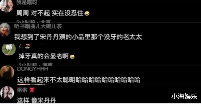 周扬青吃东西牙齿脱落,对镜头自拍超有喜感,自称说话直漏风