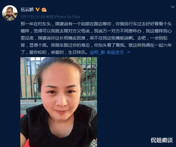 岳云鹏|“傻小子”岳云鹏:这辈子最大的幸运,就是娶贤惠孝亲的妻子郑敏