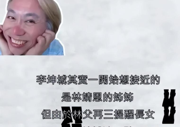 台媒曝林靖恩离世,酒店小巷服毒自杀,千万遗产消失,继子有嫌疑