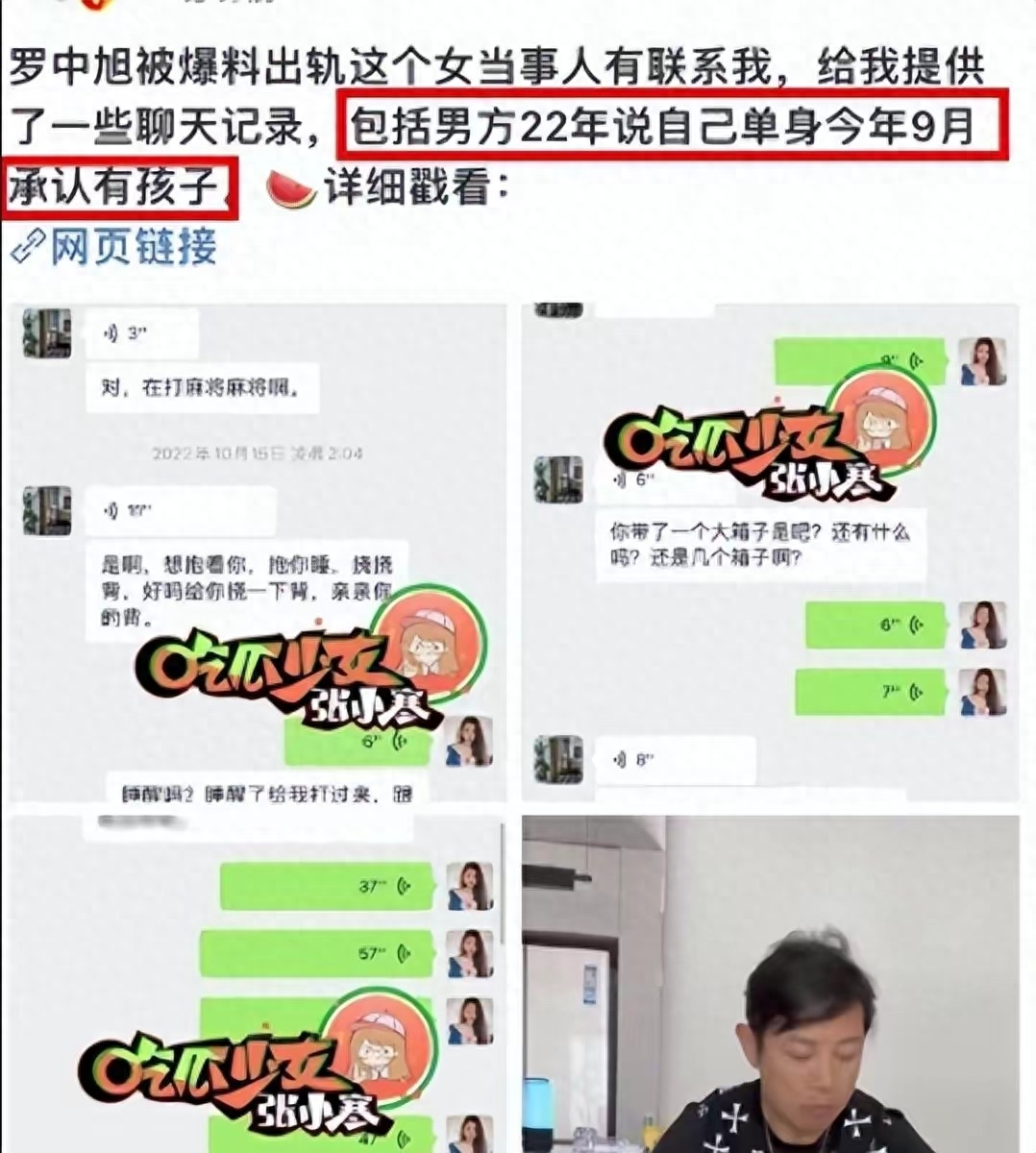 又一受害人控诉罗中旭 ：每到一个地方演出，都骗不同的女生来酒店