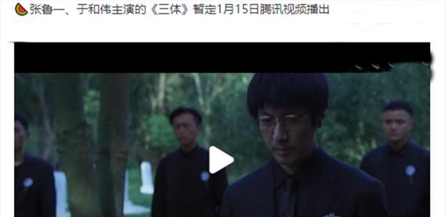 张鲁一|张鲁一《三体》定档?讲述揭开了“三体”世界的神秘面纱的故事