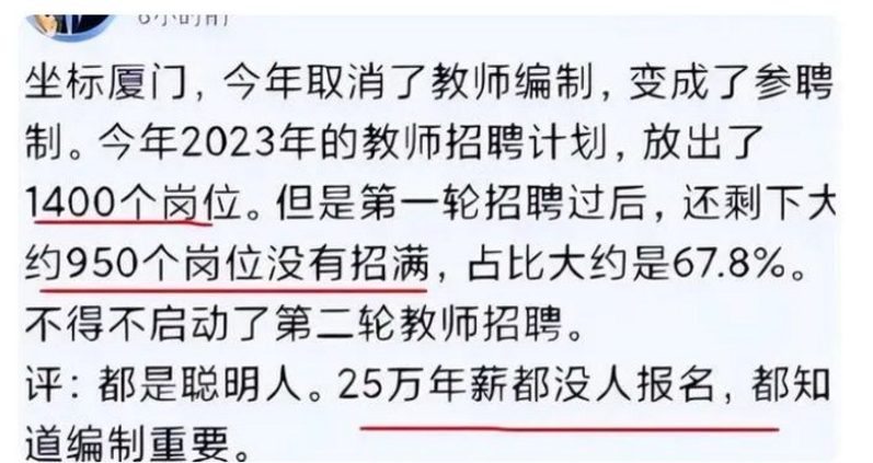 00后|多地实施“教师参聘制”,年薪25万?首轮招聘七成岗位无人报考
