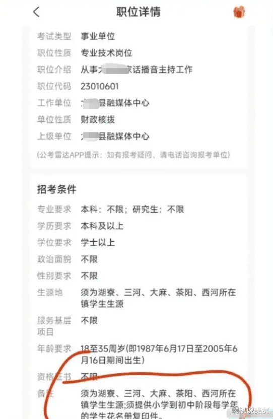 |又是给谁开的后门？广东某事业单位招考太苛刻，被质疑是萝卜岗位