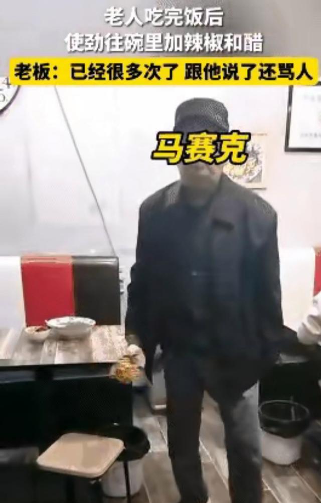 馄饨|老人不用公勺却把免费的辣椒油和醋挖到他馄饨碗后倒掉,坏到骨子