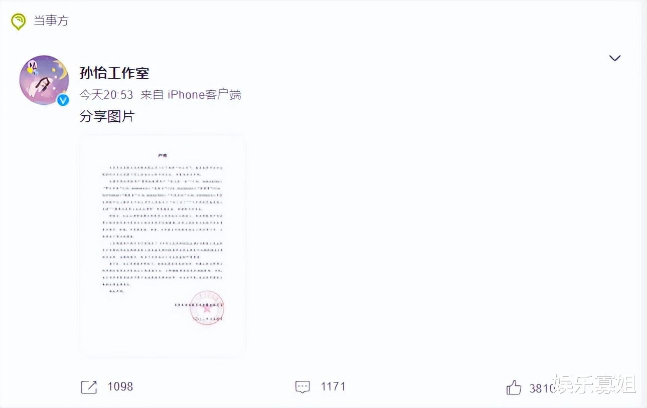 女明星好难！孙怡方再次澄清恋情，否认插足他人恋情，知三当三