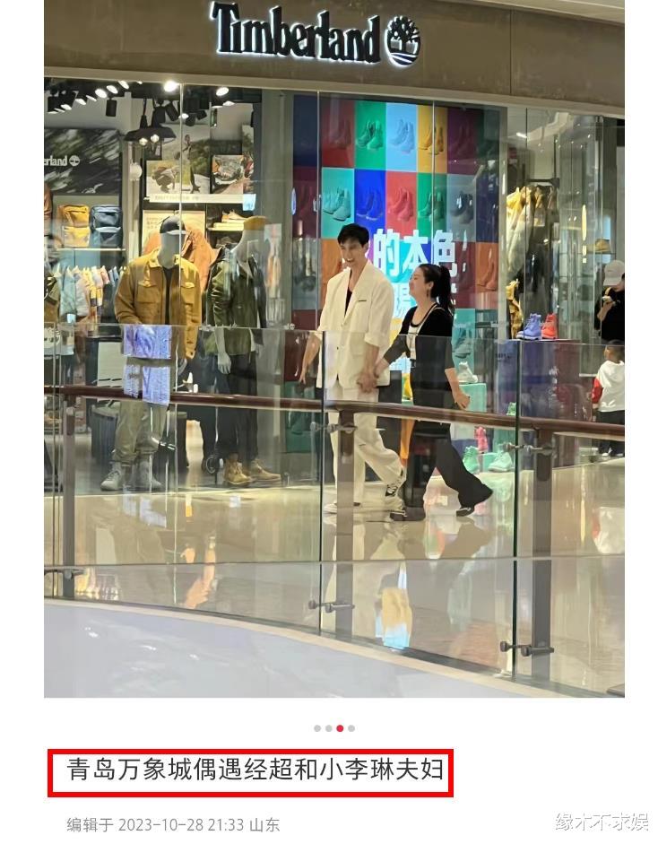经超小李琳逛街被偶遇，夫妻相处太有趣，青岛人追星行为引争议