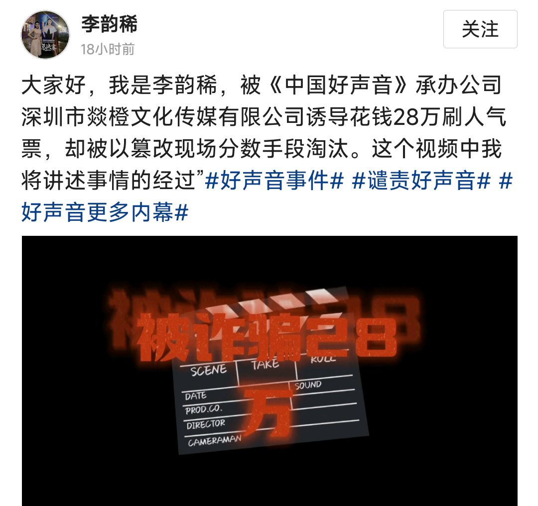 《好声音》又摊上大事了，女子爆料花28万元刷票，结果却被淘汰