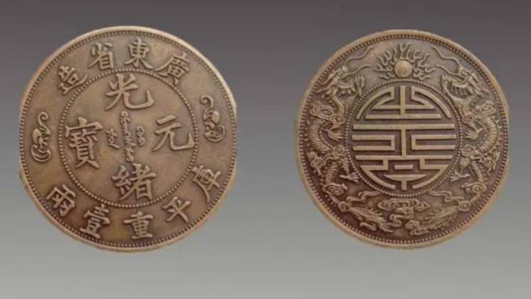 钱币|双龙寿字币为何有人认为是一种臆造的钱币