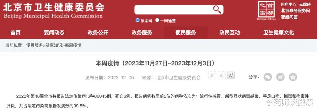 北京一周报告8.6万例再创新高，“免疫债”何时还完？