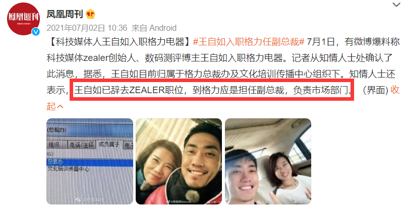 董明珠|曝董明珠王自如热恋,对方比董明珠儿子还小5岁,罗永浩成预言家