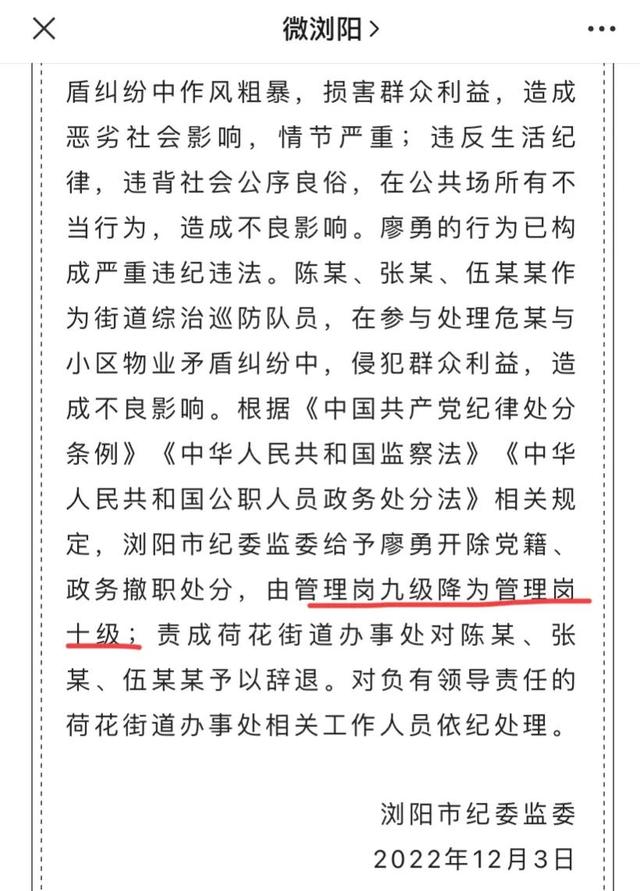 打人的廖某被处分,别急!还有四个问题需要弄清楚