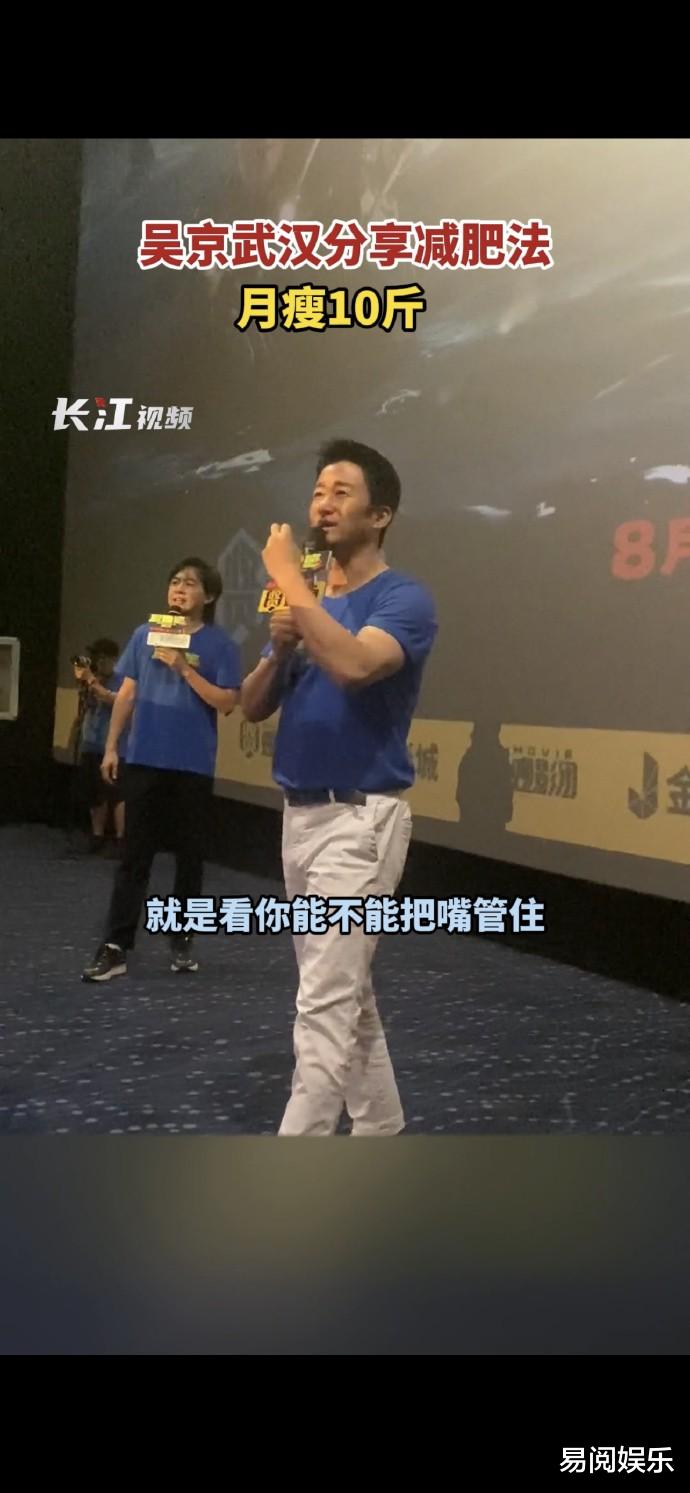 《巨齿鲨2》路演吴京分享：月瘦10斤方法，饮食秘诀很简单