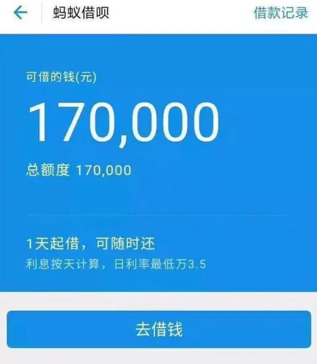 蚂蚁花呗|芝麻分800，花呗借呗10万额度却仅剩3000元，网友：实在无力还了？