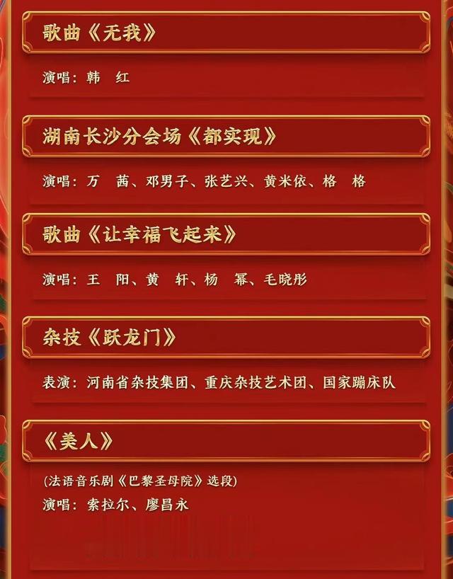 2024央视春晚节目单发布