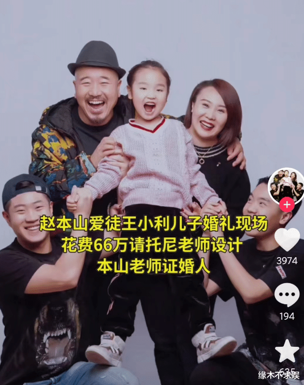 “刘能”儿子大婚,大咖如云豪车多!曝彩礼1000万,体重150斤!