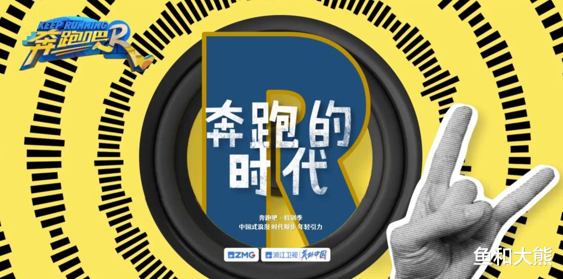 《奔跑吧》特别季招商，8大常驻嘉宾曝光，魏大勋陈哲远双双被遛