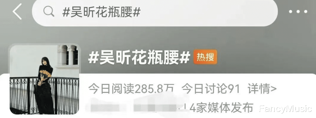 吴昕营销“柳叶腰”，欧阳娜娜猫咪纹浮夸！女明星的身材焦虑该停停了！