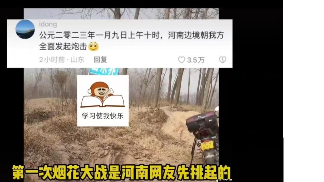“炮击”事件发生后，山河四省的梗越来越大！