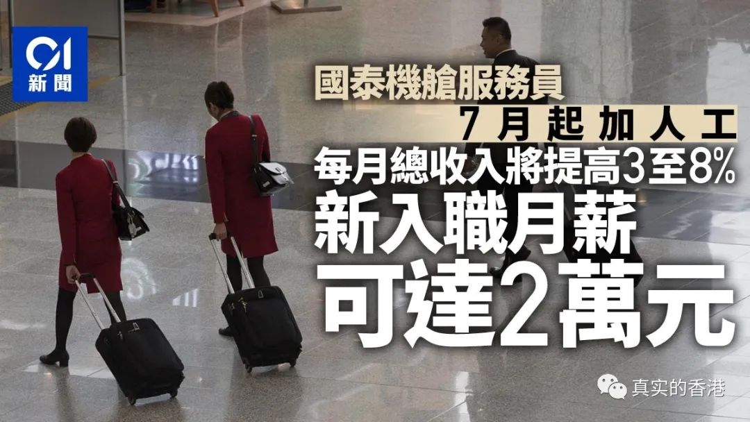 国泰航空在深圳招聘！月入约2万！内地应聘者怎么说？