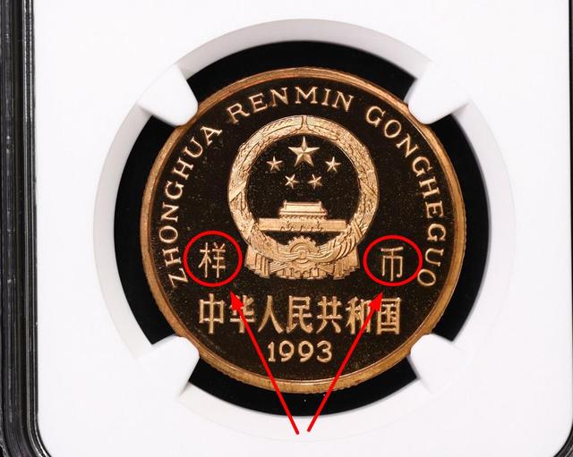 钱币|20年买，21年亏钱，23年价格翻倍，5元纪念币以22万元价格成交！